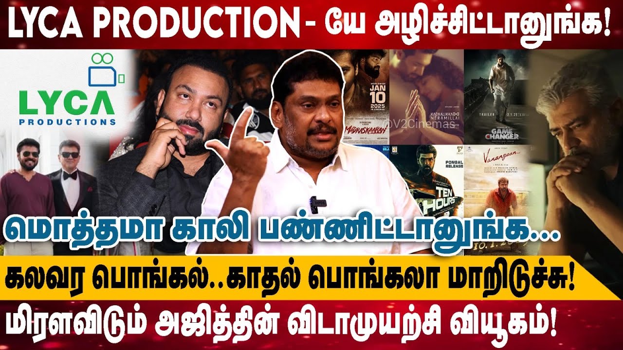 Lyca Production - யே அழிச்சிட்டானுங்க! | மிரளவிடும் அஜித்தின் விடாமுயற்சி வியூகம்!|Balaji Prabhu