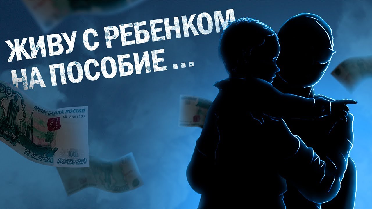 Как выживает молодая мама с грудничком на МРОТ в России в 2023?! Вся правда о пособиях на детей