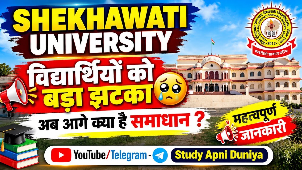 PDUSU विद्यार्थियों को बड़ा झटका 😥 | अब आगे क्या है समाधान? | महत्वपूर्ण जानकारी