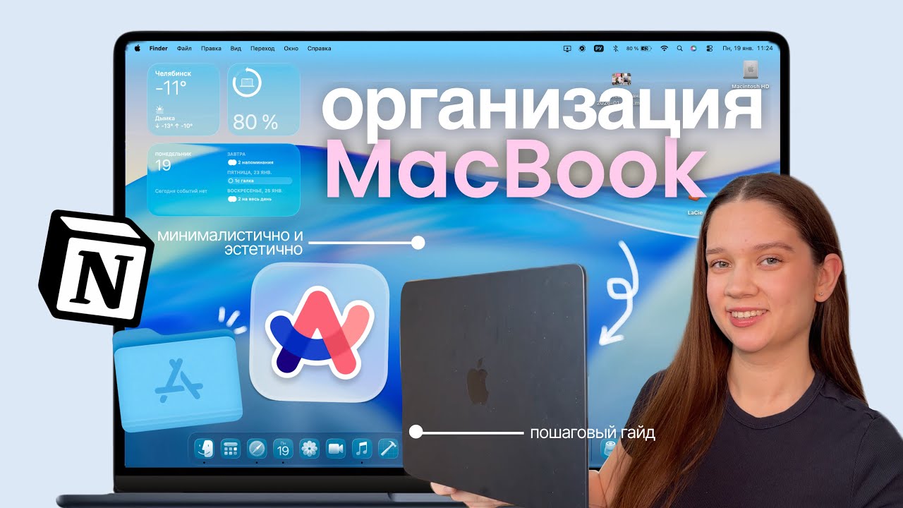 Настрой Свой MacBook ПРАВИЛЬНО: подробный гайд | виджеты,  фишки и кастомизация💻