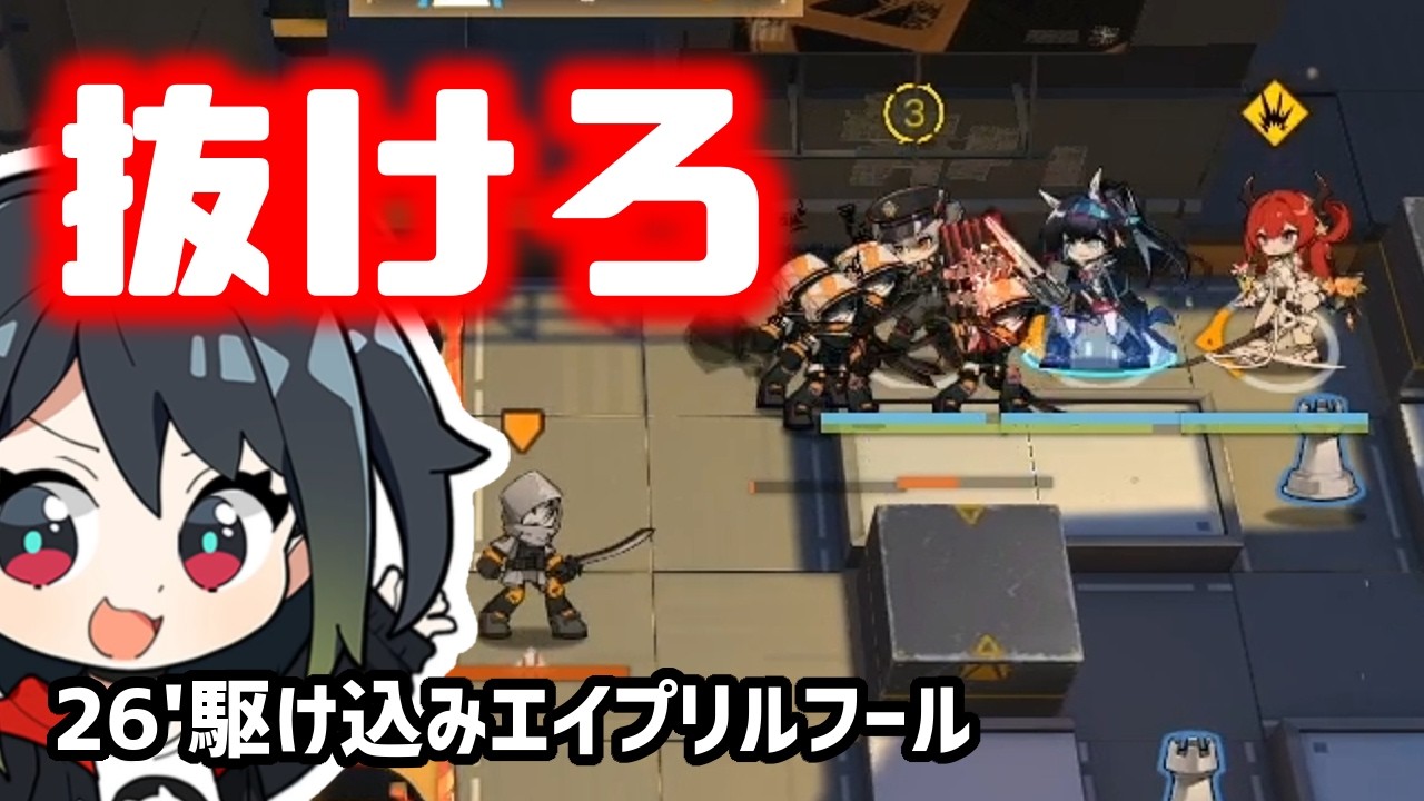 【アークナイツ】『生き延びろ』エイプリルフール2026 駆け込み用 / ARKnoNIGHTS【Arknights/明日方舟】