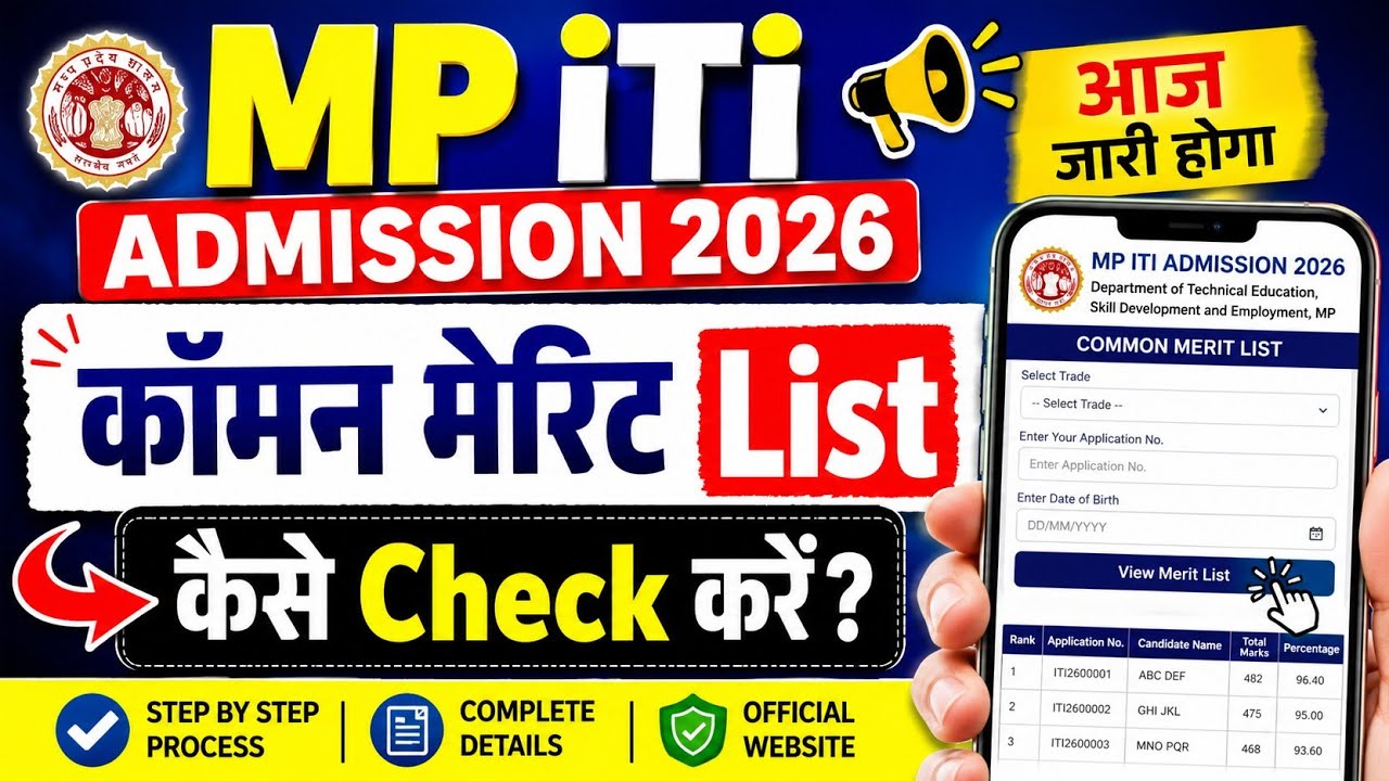 🎯MP ITI Common Merit List 2026 Kaise Check Kare?🔥Rank, College & Trade Allotment | MP iTi Admission 