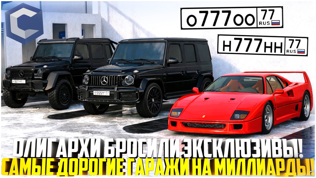 ОЛИГАРХИ БРОСИЛИ ЭКСКЛЮЗИВЫ... АВТОПАРКИ НА МИЛЛИАРДЫ! ОБЗОР ГАРАЖЕЙ ИГРОКОВ! - MTA CCDPLANET