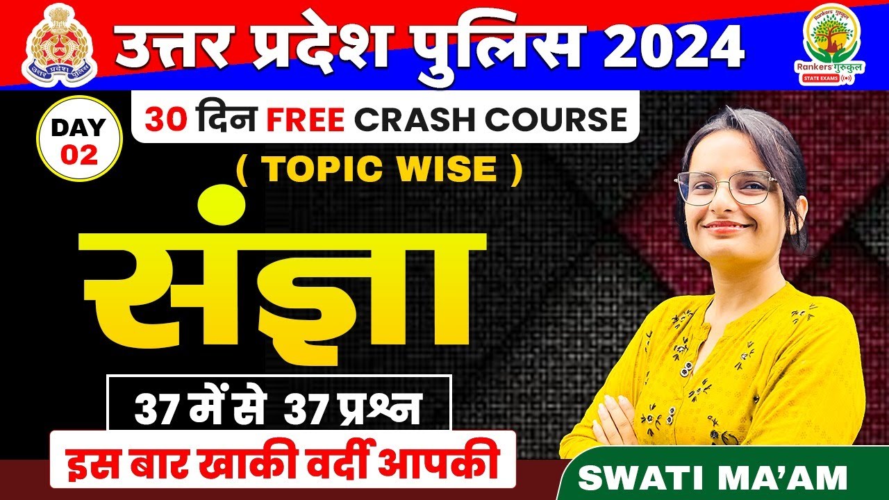 🔴 Day 2 | संज्ञा | संज्ञा के प्रकार | Sangya | UP Police Constable Bharti | Hindi by Swati Mam