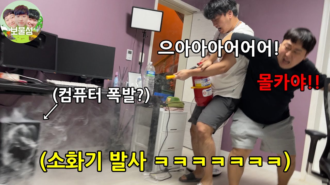 비싼 돈 주고 새로 산 컴퓨터에서 연기가 나고 폭발하는 몰카 ㅋㅋㅋㅋㅋㅋㅋㅋㅋㅋ