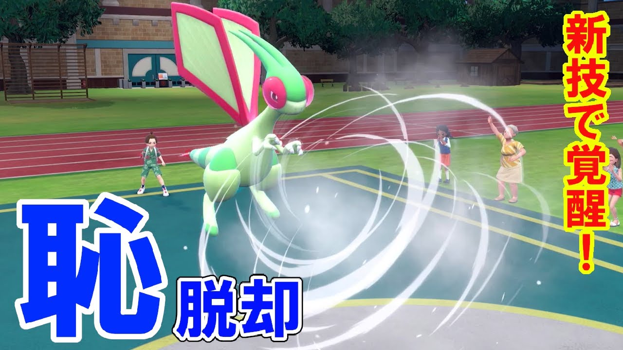 「フライゴンは劣化w」とか言ってる奴ちょっと来い…　ポケモンで生きていく漢249【ポケモンｓｖ】