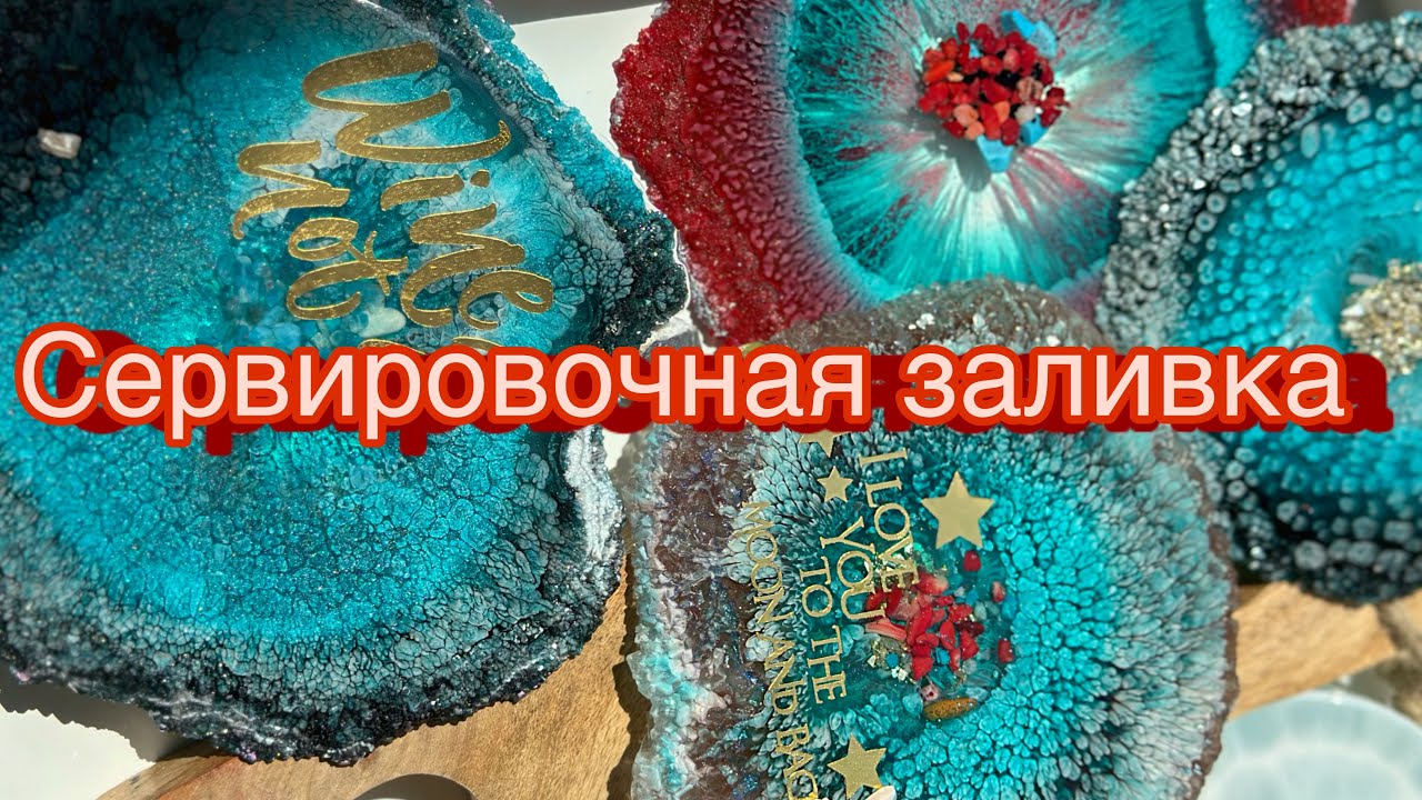 Подстаканники из эпоксидной смолы