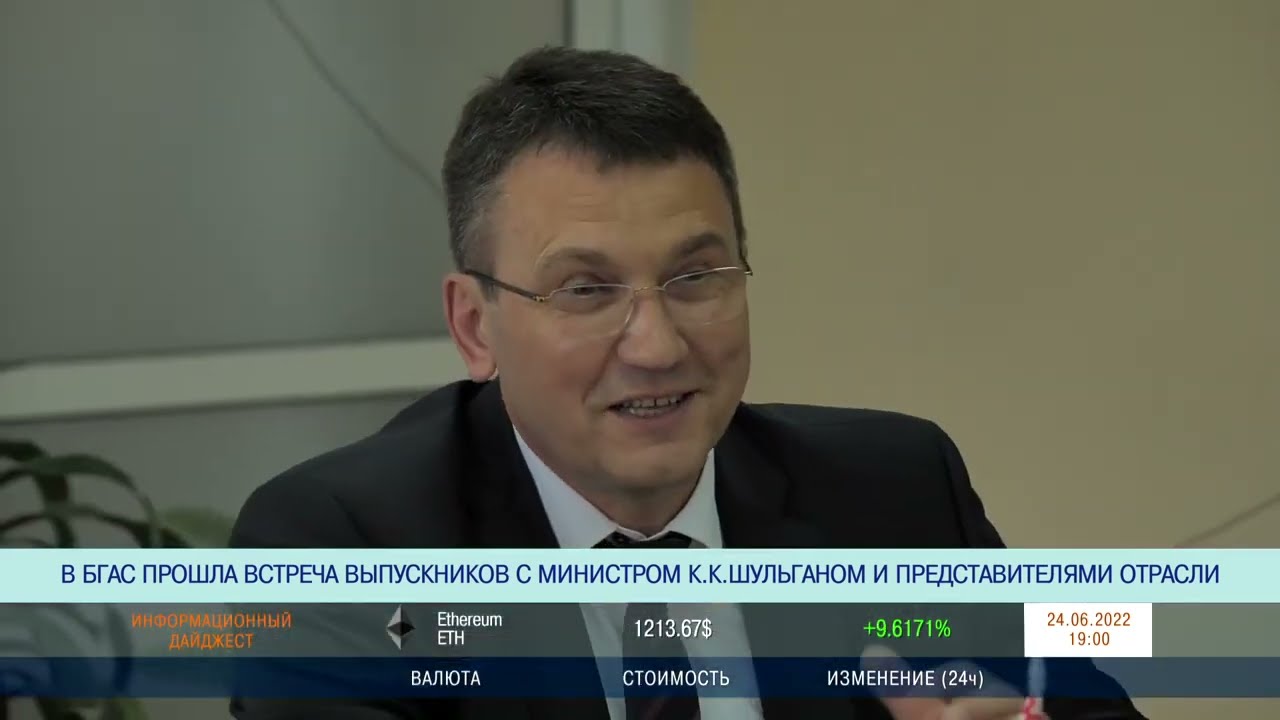 В БГАС прошла встреча выпускников с министром К К Шульганом и представителями отрасли