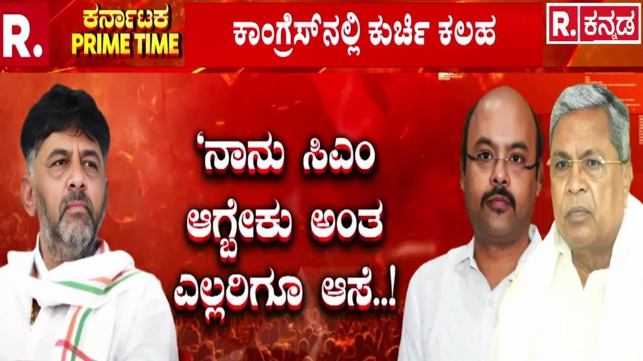 DK Shivakumar | CM Post Fight | ಕನಸು ಕಾಣೋದು ತಪ್ಪಲ್ಲ ಅಂತ ಡಿಸಿಎಂ ಡಿಕೆಶಿ ಪ್ರಹಾರ | CM Siddaramaiah