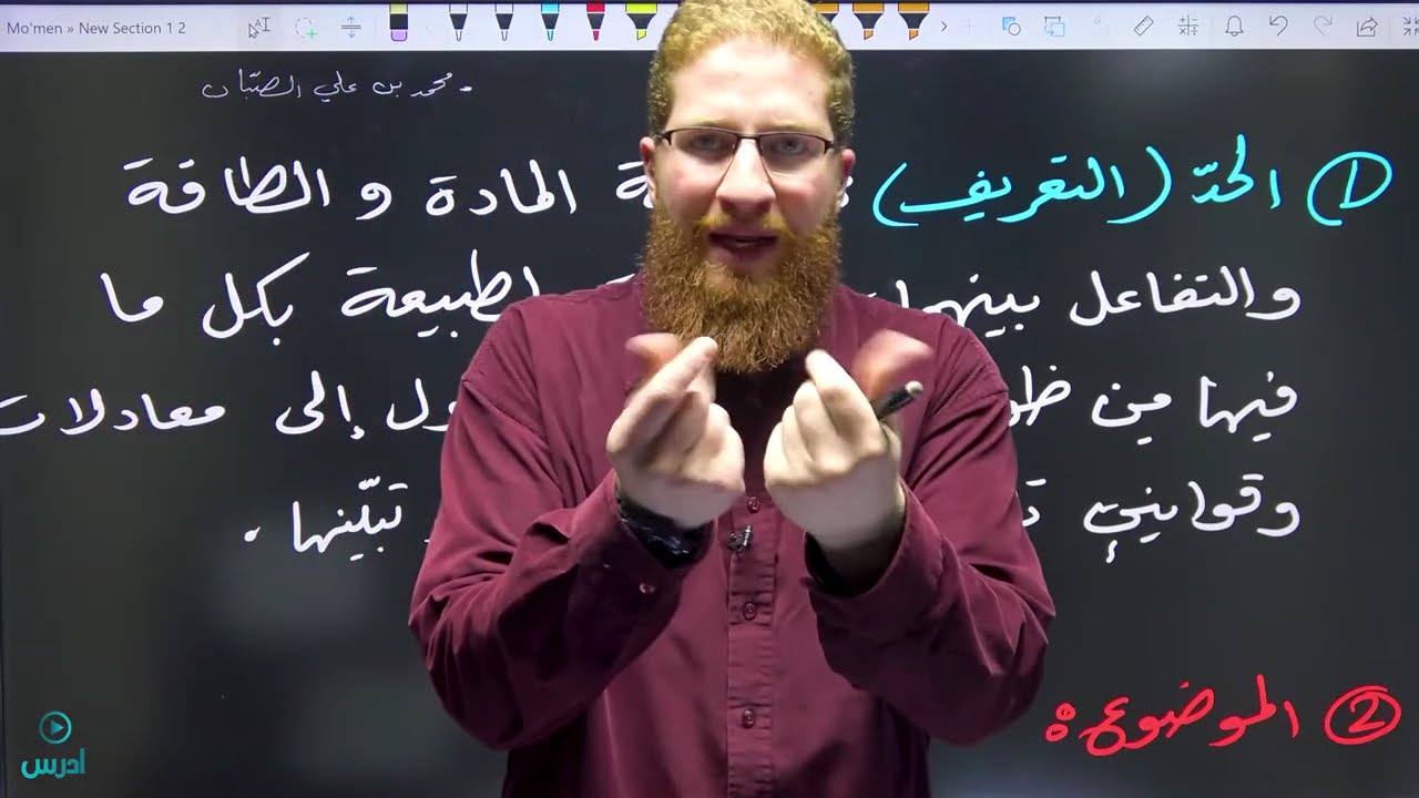 تعريف عام بعلم الفيزياء ( مبادى العلم العشرة )