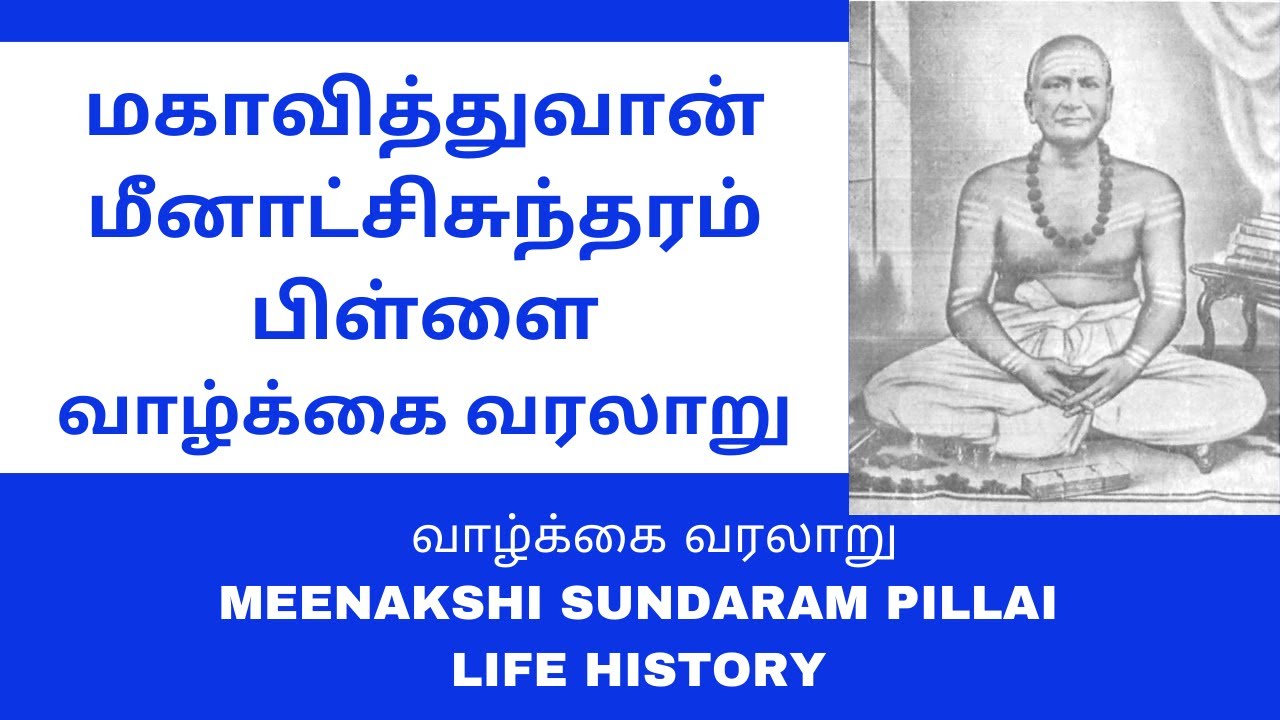 PG TRB TAMIL / UGC NET, TNSET | மகாவித்துவான் மீனாட்சிசுந்தரம் பிள்ளை | Meenakshi Sundaram Pillai
