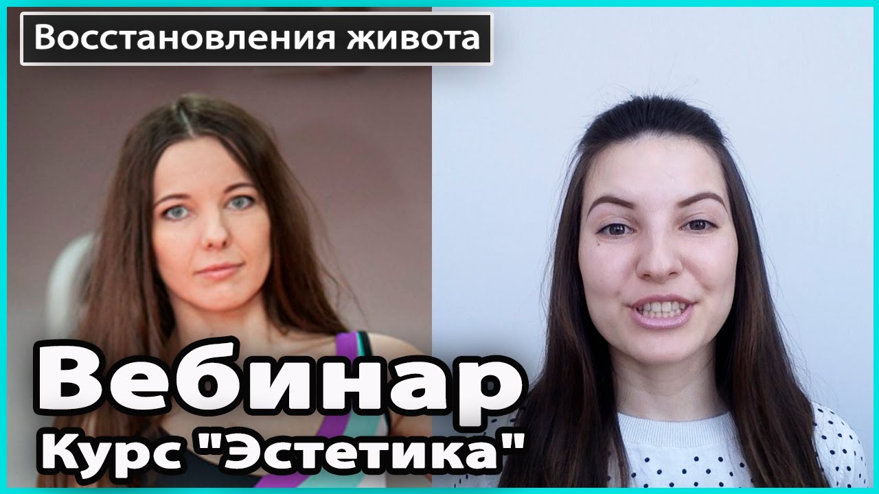 ⚠️  ВЕБИНАР о диостазе, пупочной грыже, ПП | Курс 