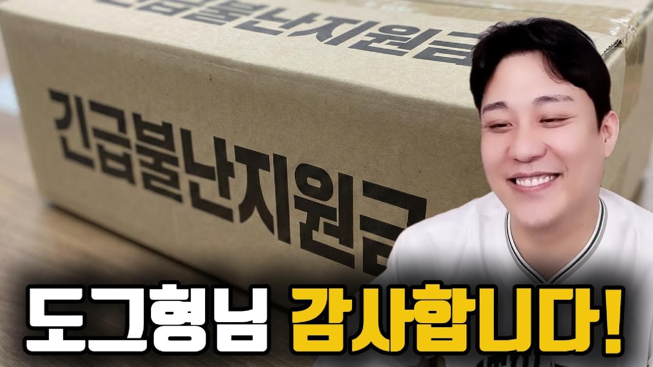 [Road Nine] I received Doghyung&rsquo;s emergency disaster relief funds!!