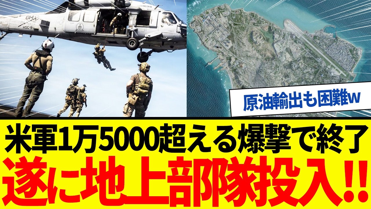 【ゆっくり解説】イラン終了！米軍が原油輸出の9割担うカーグ島爆撃。