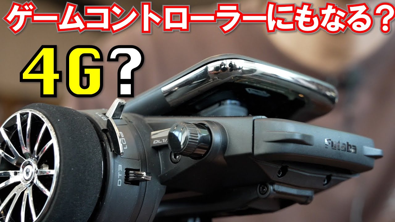 最上級プロポ『フタバT10PX』誕生！ ゲームコントローラーにもなる？【RCDC2021ブース紹介】