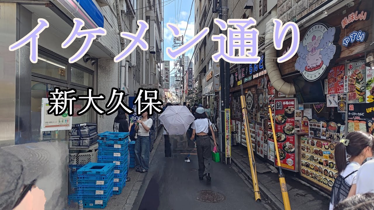 【イケメン通り】 新大久保のにぎやかロード のほほん散歩 #200