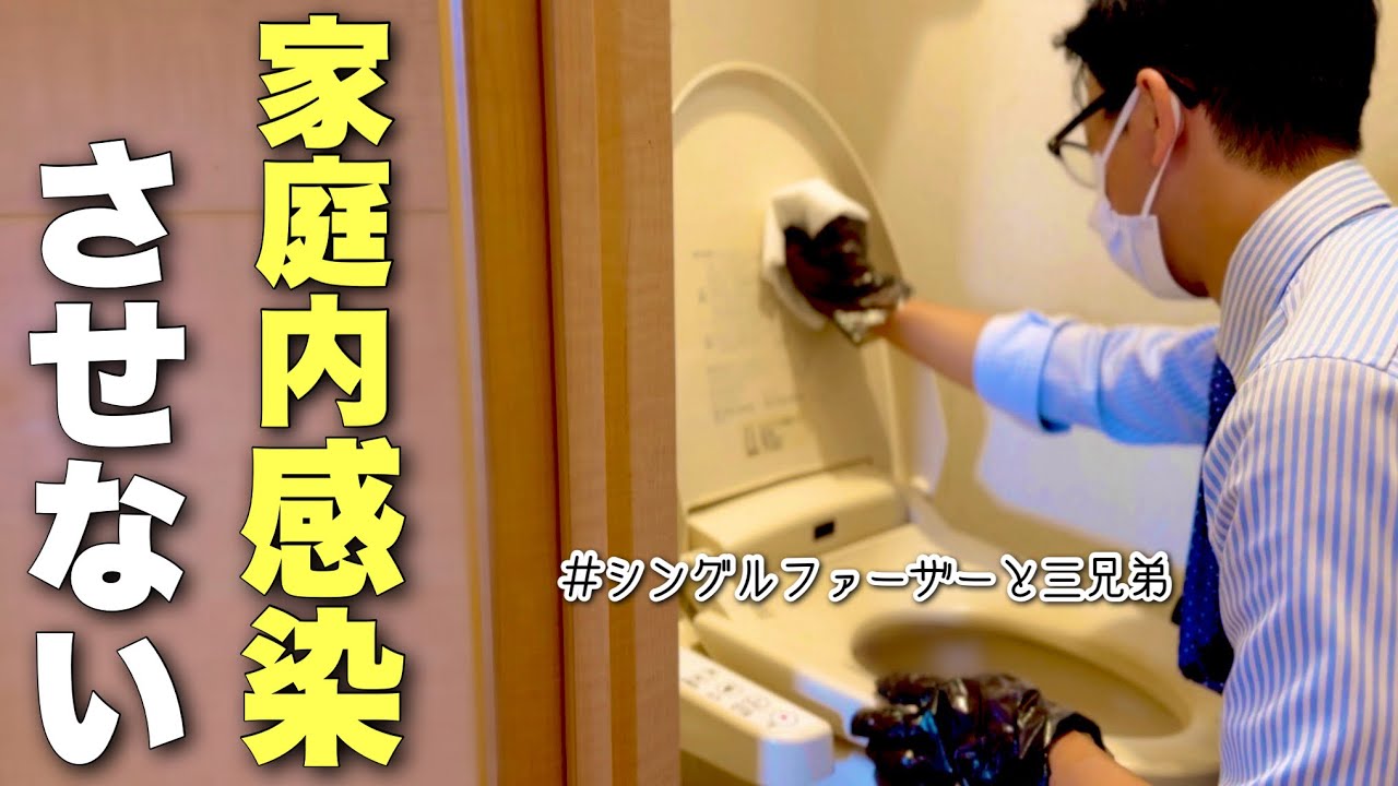 【男４人父子家庭】ズボラな生活が招いた病気⁈絶対に感染させないために全力で消毒をしました(シングルファーザー/no.418)