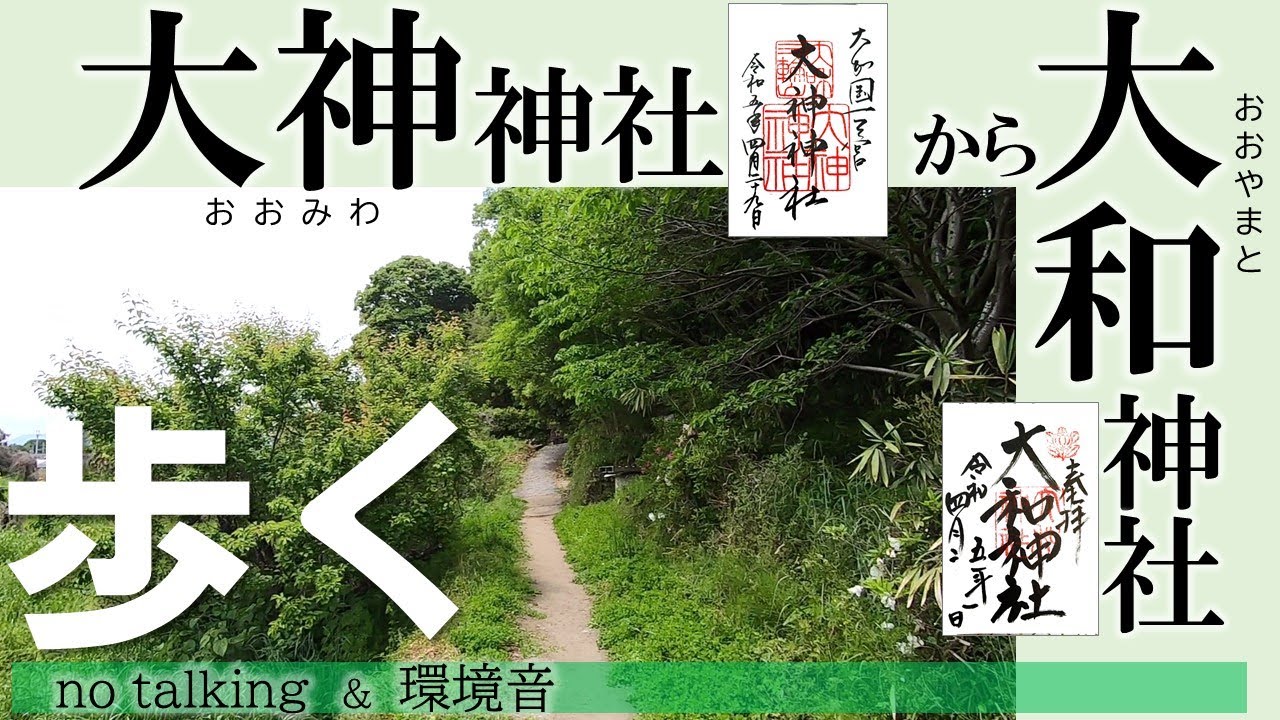 【長尺版】JR三輪駅(大神神社)からJR長柄駅(大和神社)までの歩き旅・春。Hiking in Nara Prefecture.