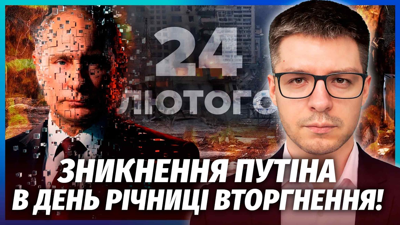 👊ДЕМЧЕНКО: ПУТІН ЗНИК 24 ЛЮТОГО! В Росії почалось дивне. Прямо зараз - ВІЙСЬКА ВІДХОДЯТЬ ДО КОРДОНУ