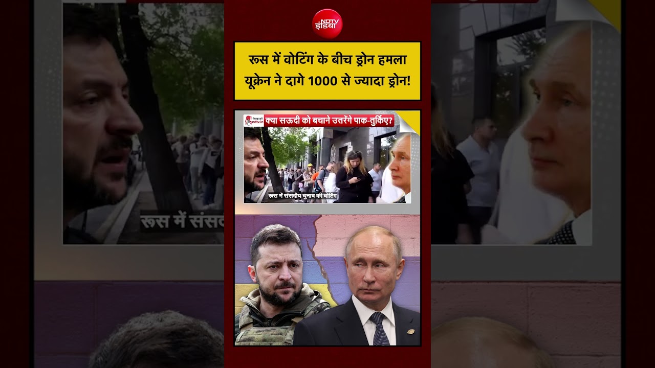 Syed Suhail | Russia में Voting के बीच Ukraine का 1000+ Drone Attack #shorts