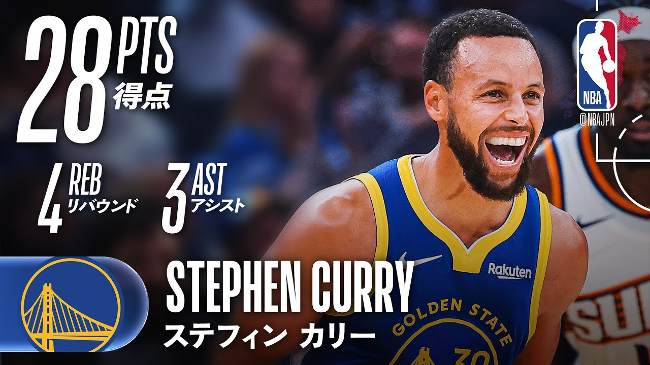 【ステフィン・カリー】28得点をマーク👏