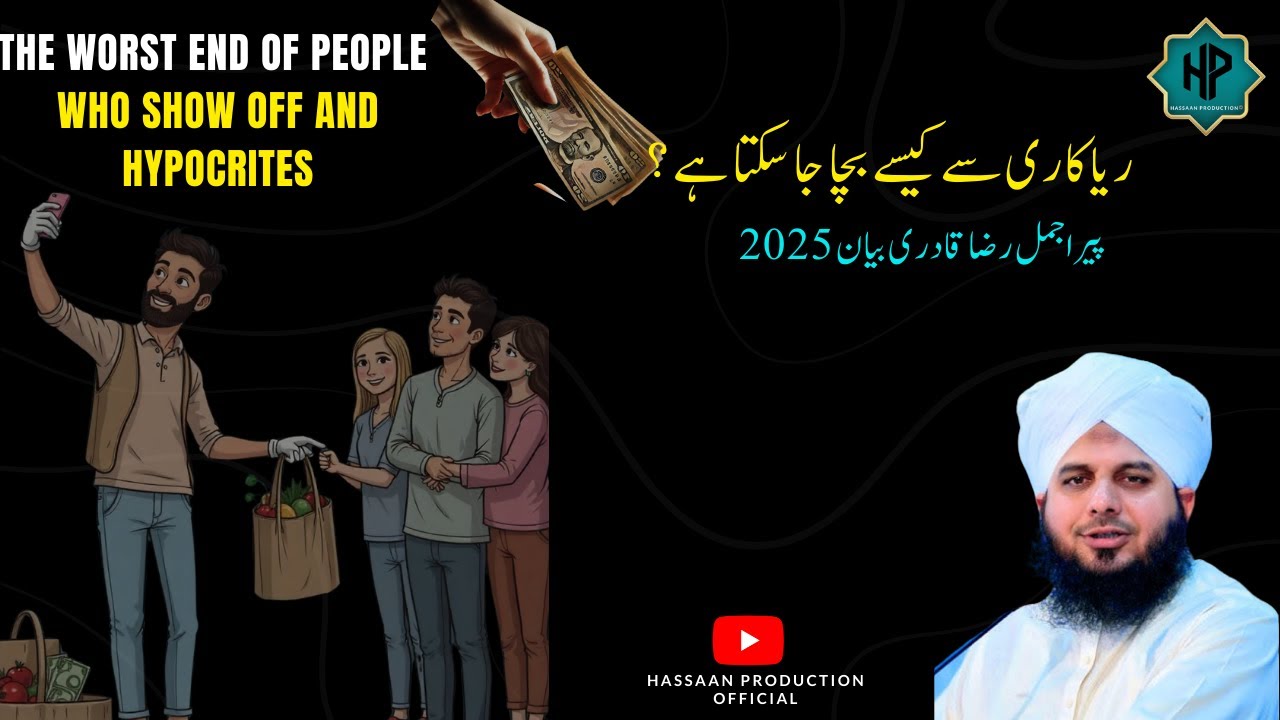 Riyakari (Showoff) Say Kasay Bacha Ja Sakta Hai ? | Ajmal Raza Qadri Bayan 2025