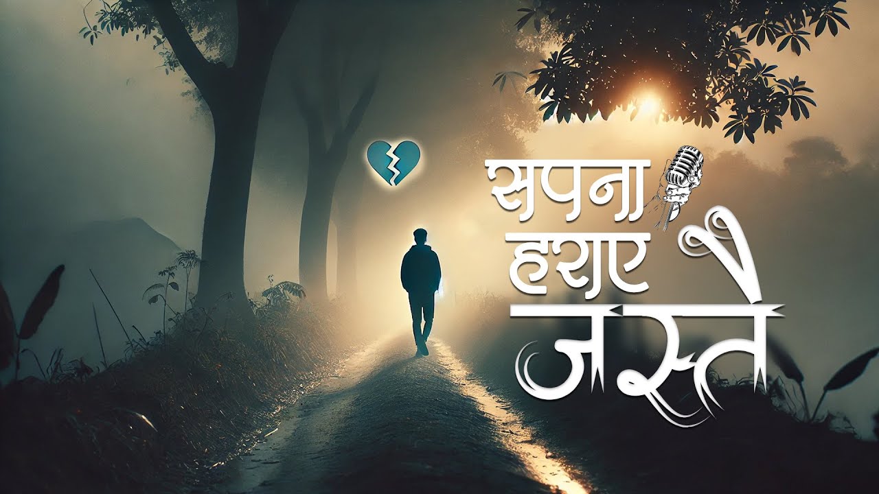 सपना हराए जस्तै | Sapana Haraye Jastai | Official Nepali Pop Song | Himalaya Harmonies