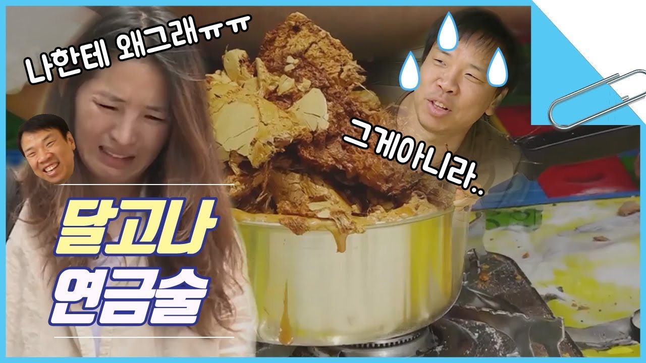 대왕 달고나 해먹다 까맣게 탄 국자 되살리는 방법 [과학만사성 클립] / YTN사이언스