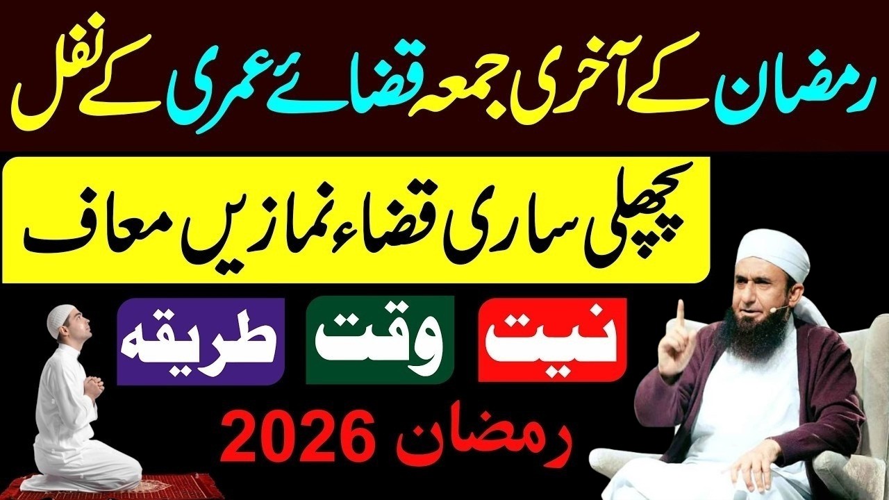Mahe Ramzan Ky Akhri Jumma 4 Nafal Phar Lyn|Sari Qaza Namazy Maaf Ho Jayn Gi|Molana Tariq Jamil
