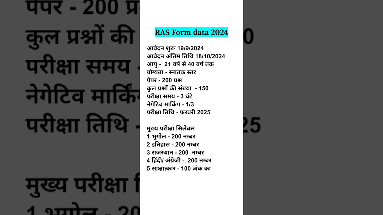 RAS Form Date 2024 | RAS syllabus 2024 | RAS EXAM date 2024 | #ras2024 RAS New vacancy 2024 || #ras