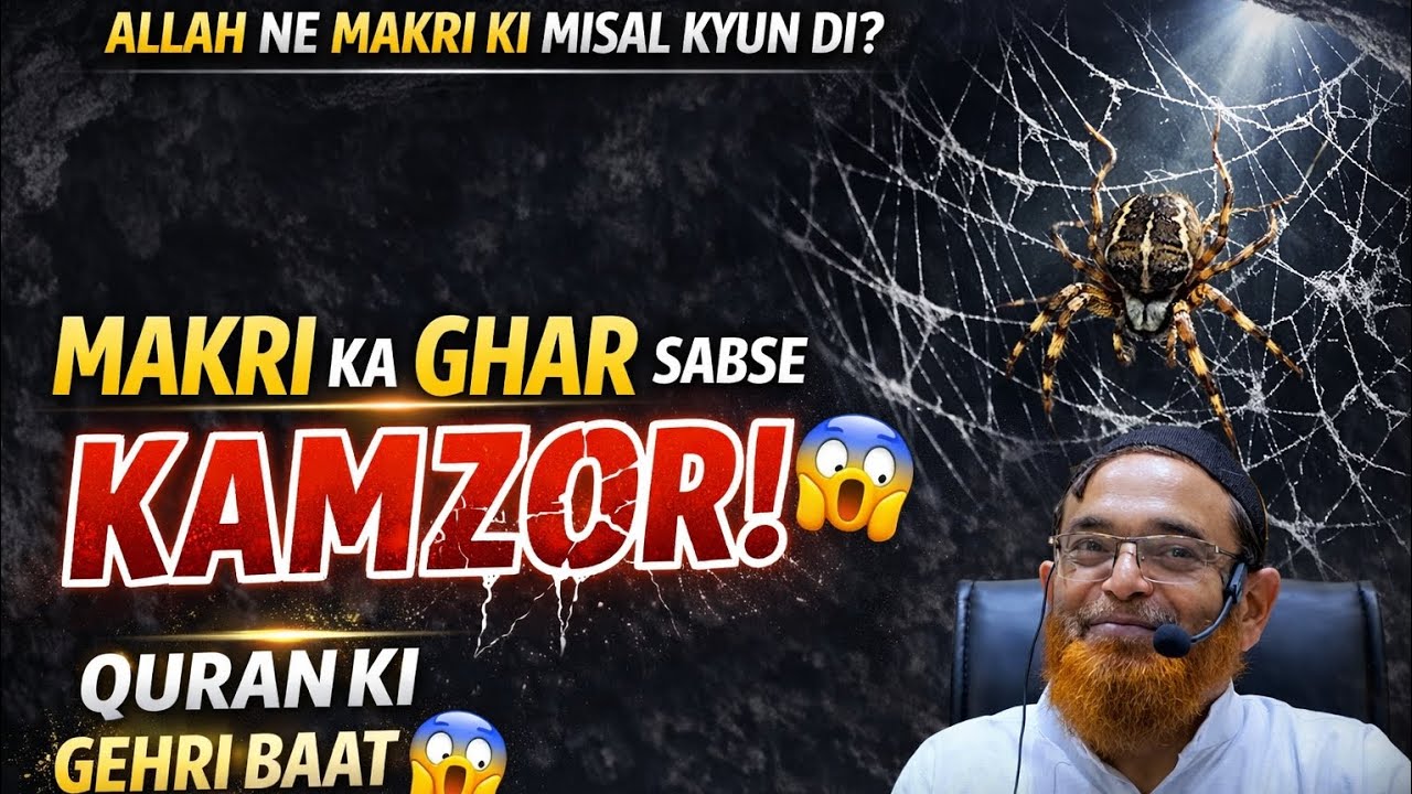 Allah Ne Makri Ki Misal Kyun Di? | Quran Ka Hairatangez Raaz 😱 #quran #bayan #ramzan 
