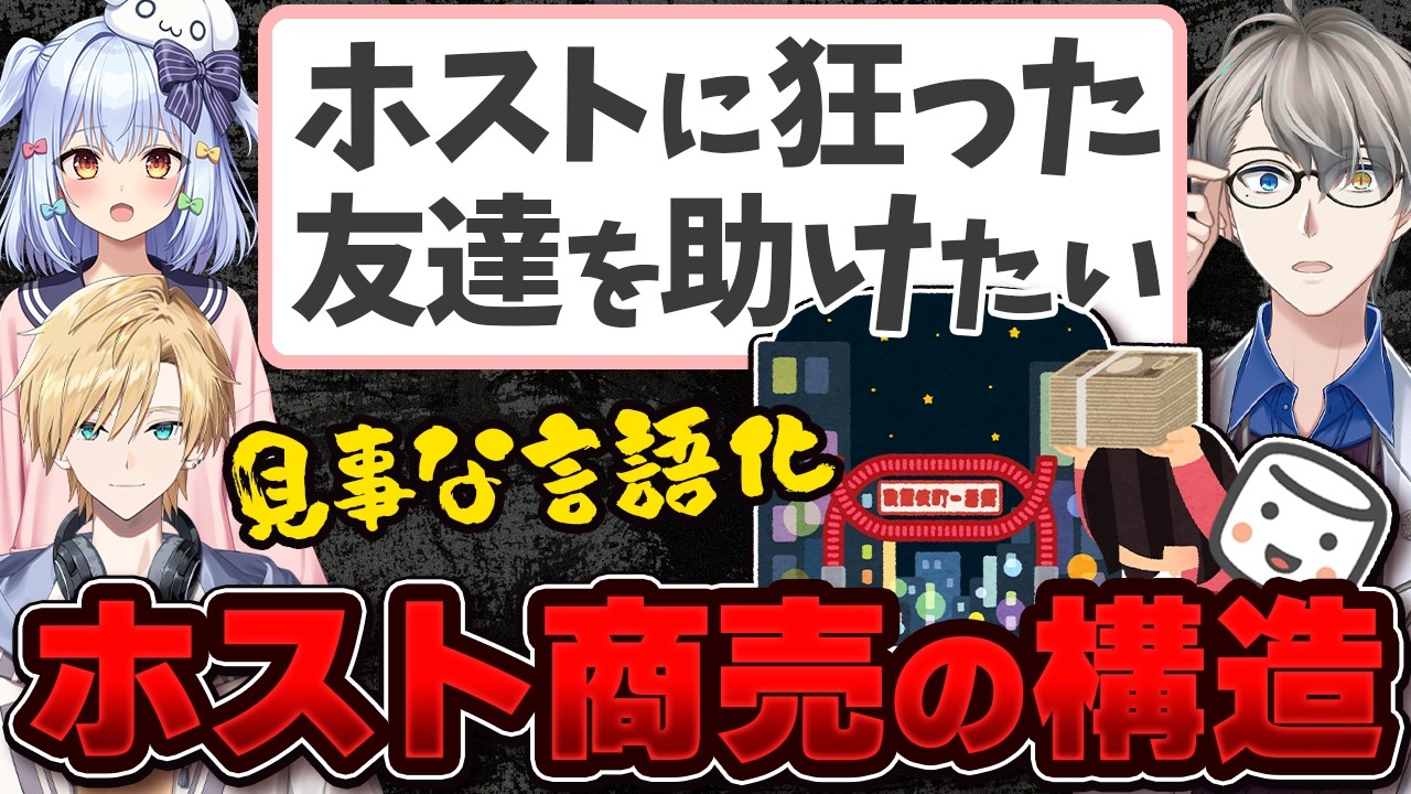 【ホス狂いの心理】居場所を奪われたら壊れる？…ホストにハマった友達に“救い”はあるのか？【かなえ先生の切り抜き】元配信2025/09/13