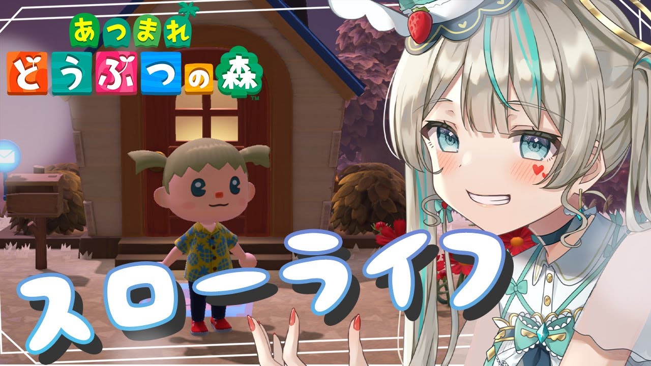【 #あつ森 】大型アップデート！ゆるゆる雑談森がーる。　#天羽しろっぷ
