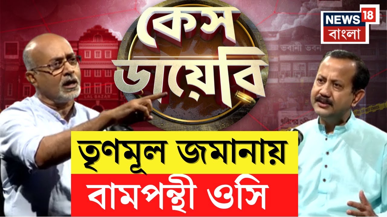 Case Diary : তৃণমূল জমানায় বামপন্থী ওসি!  Saptarshi Som এর মুখোমুখি Buddhadeb Mukhopadhyay | N18P