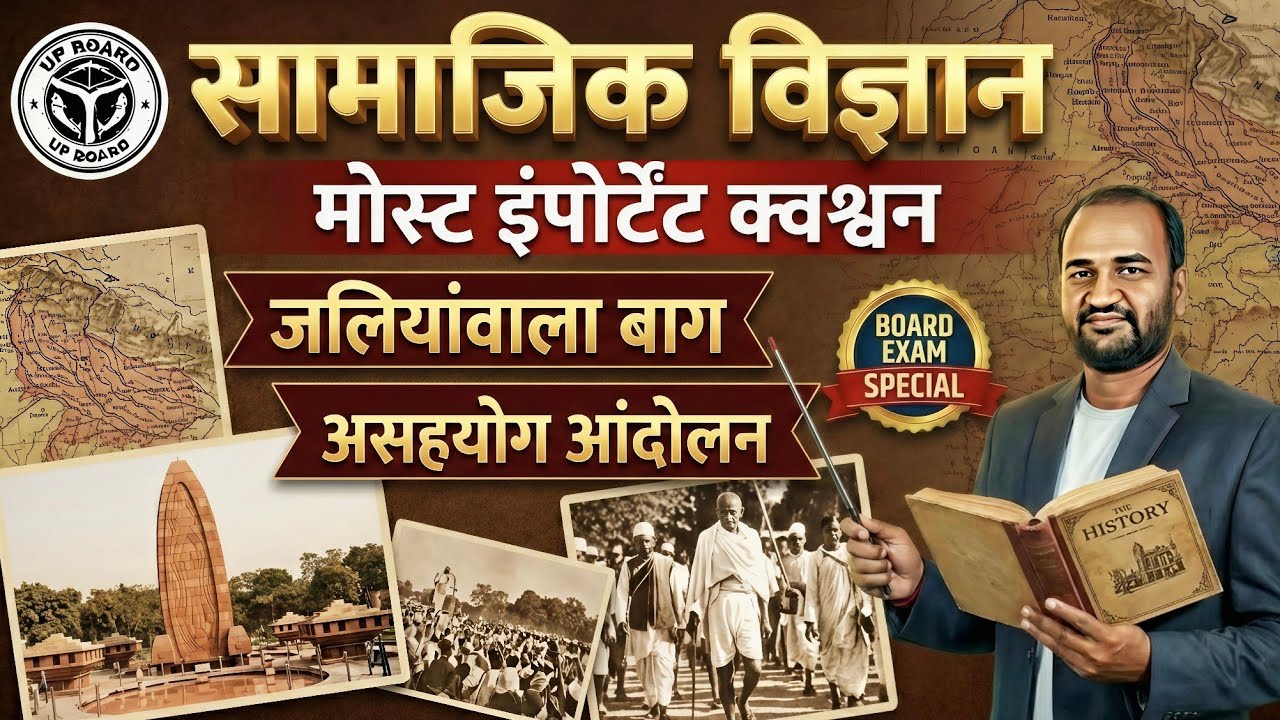 Social Science Ke Most Important Question class 10th By Sumit Sir// जलियांवाला बाग & असहयोग आंदोलन