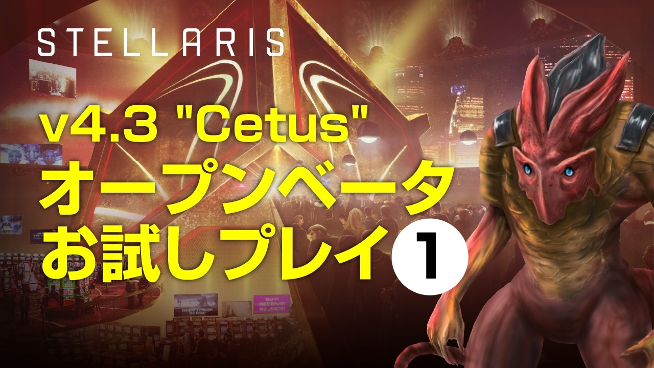 【Stellaris】v4.3 