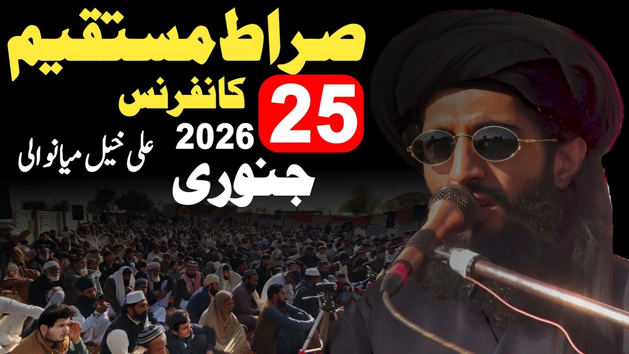 Annual Conference Mianwali • Maulana Saad Kaleem Multani • Saad Tv Official