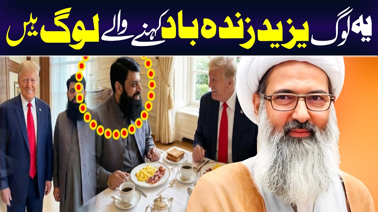 Ye Log Yazid Zindabad Walay Log Hain | Allama Anwar Ali Najafi