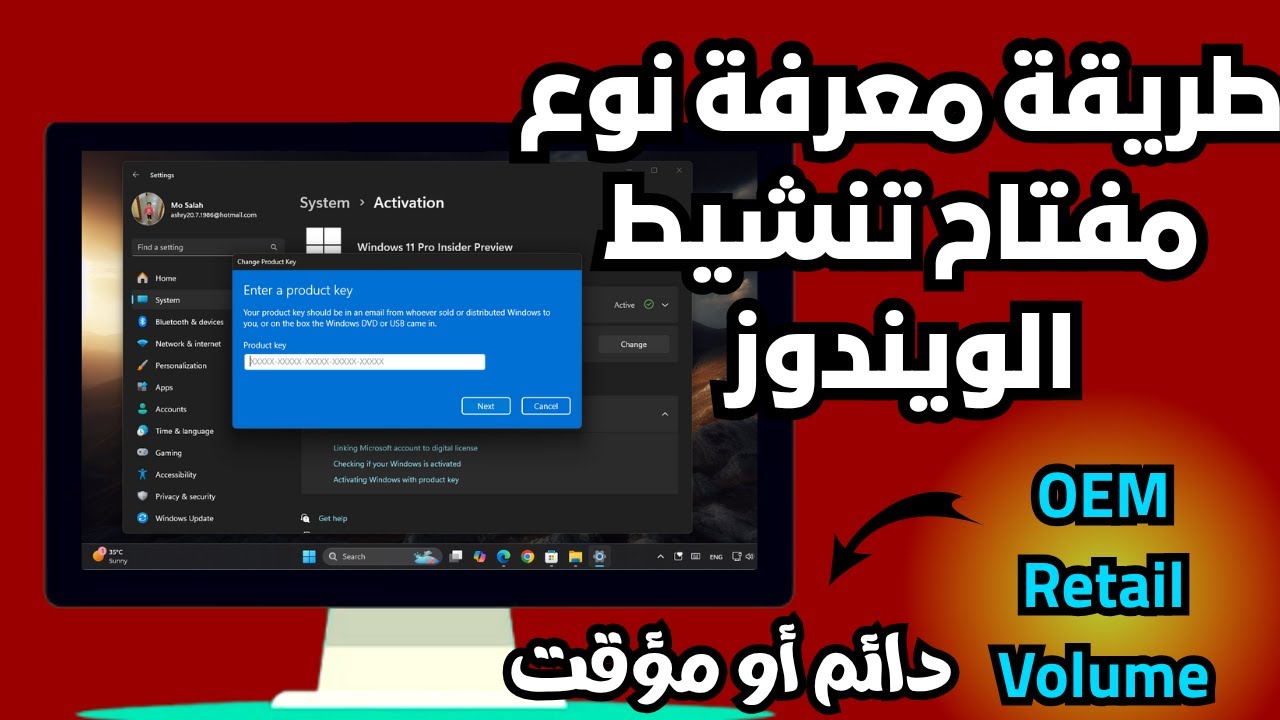 طريقة معرفة نوع مفتاح تنشيط الويندوز وهل التنشيط دائم أو مؤقت