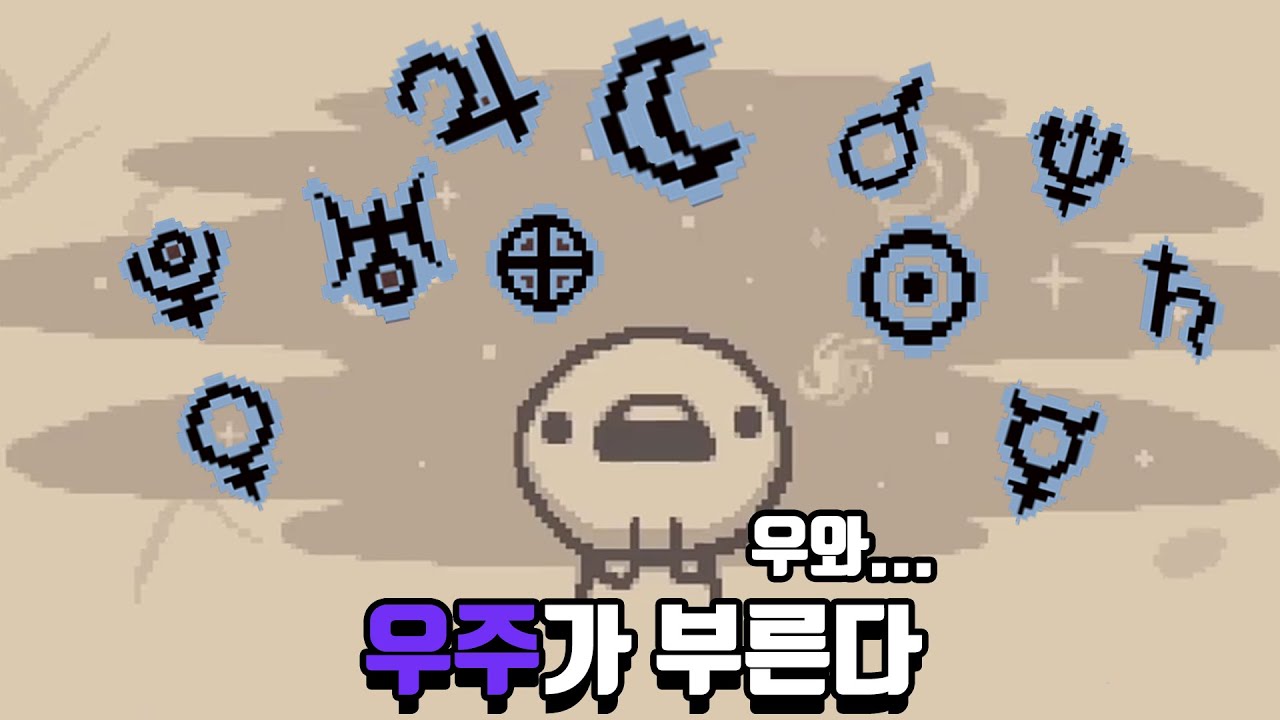 1% 확률로 나오는 숨겨진 방 (행성 방)