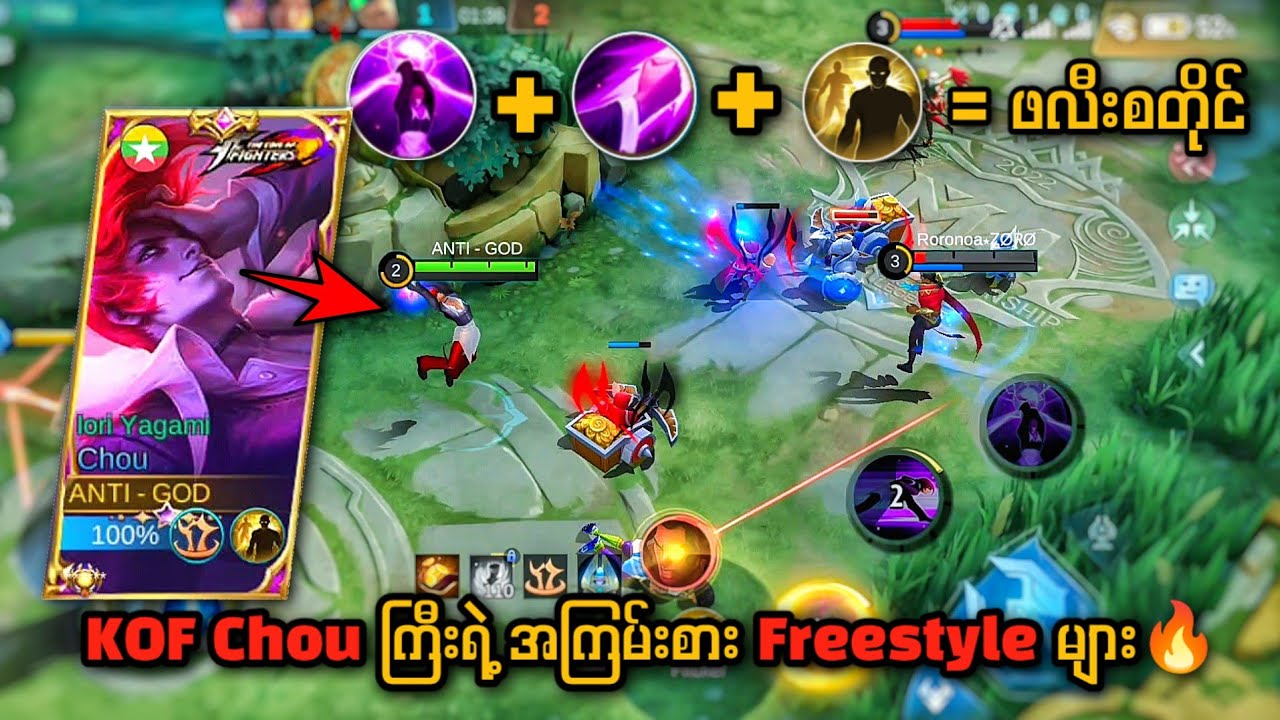Chou KOF ကြီးရဲ့ အမိုက်စား Freestyle များ🔥(or) မရယ်ရသော Chou Gameplay 😝💯🔥