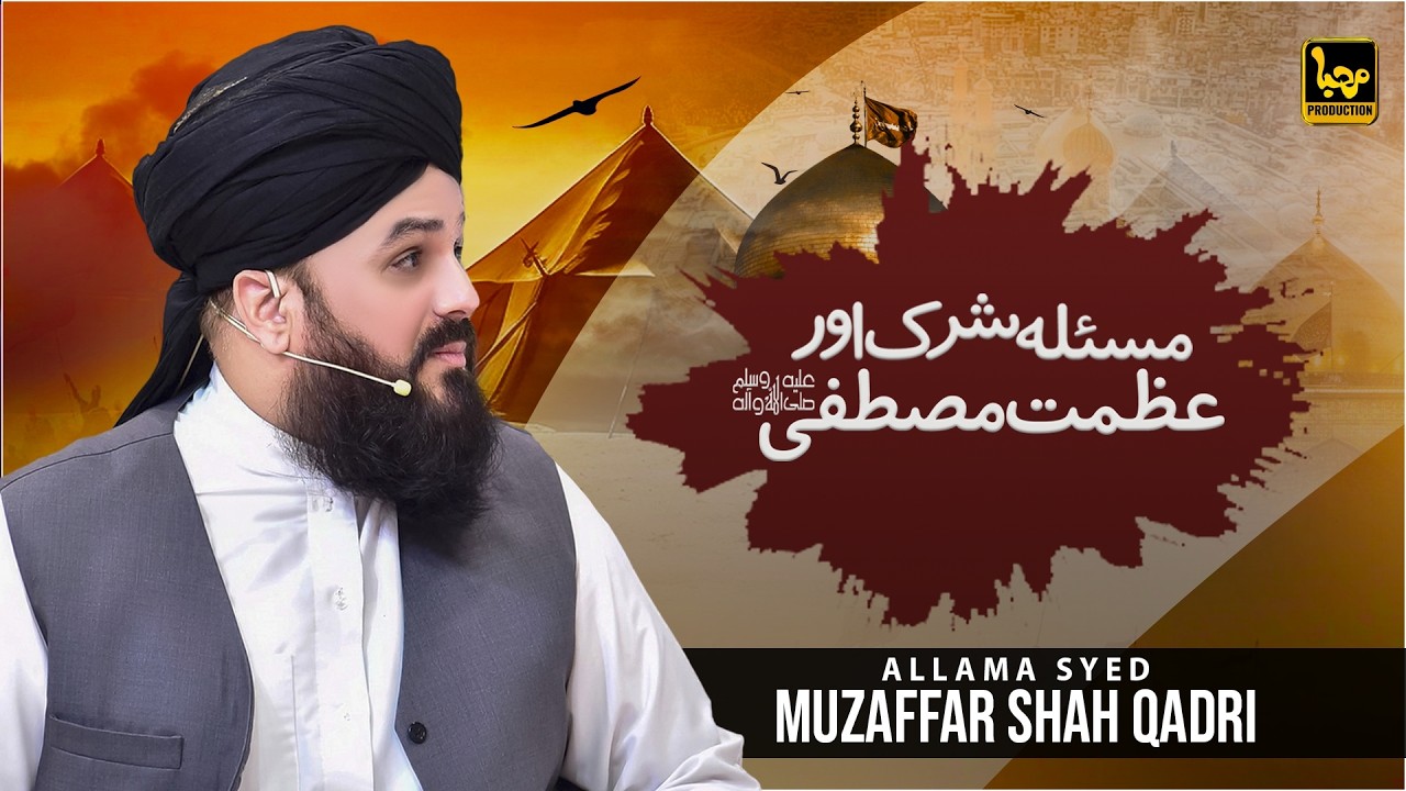 Mas'ala-E-Shirk Or Azmat-E-Mustafaa ﷺ | Allama Syed Muzaffar Shah | Marhaba Production