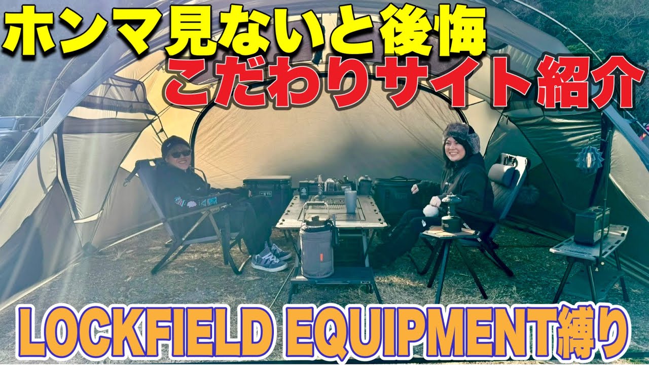 【ホンこだ】ブランドカラーに統一されたヤバいサイト！LOCKFIELD EQUIPMENT縛り！！