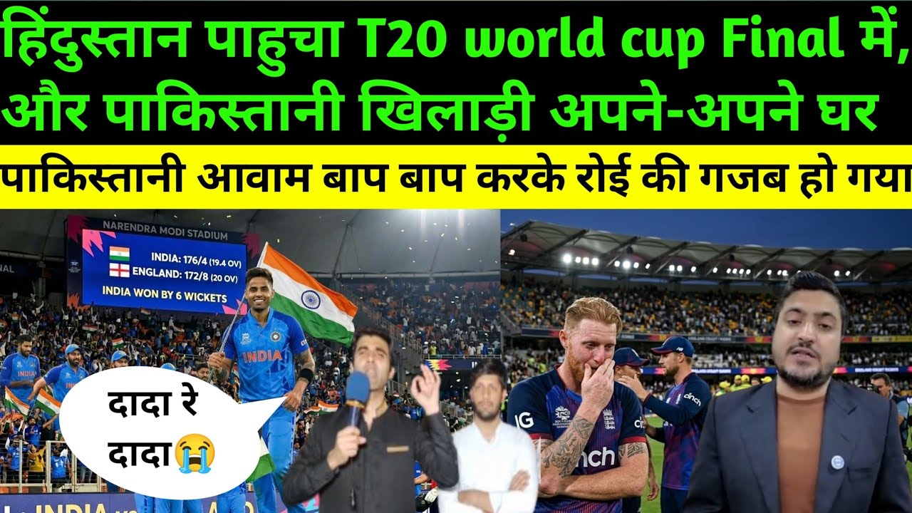 भारत ने इंग्लैंड को बुरी तरह हराया || Semifinal T20 World Cup 2026 ||  India vs England || pak react