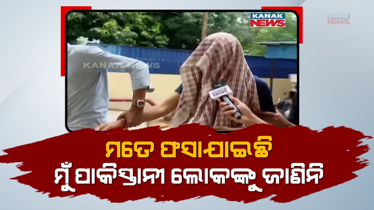 OTP Sharing Scam | Accused Abhijeet Says I Was Being Trapped, I Don't Know Anyone From Pakistan