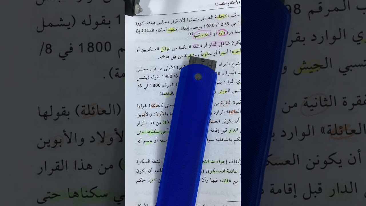 المحاضرة الخامسة تنفيذ أحكام التخلية
