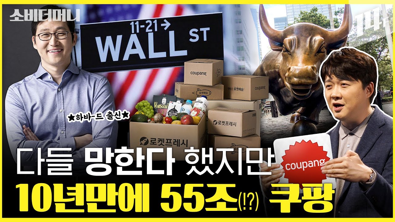 안써본 사람은 있어도 한번만 쓴 사람은 없다는, 목표는 아마존~ 쿠팡! (+미국 증시 상장) / 14F