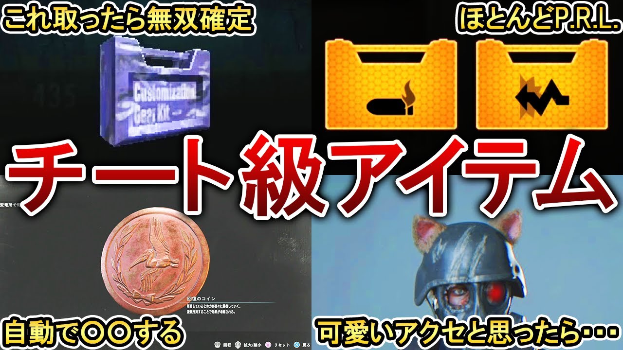 【ヌルゲー化注意】バイオの最強アイテム4選！