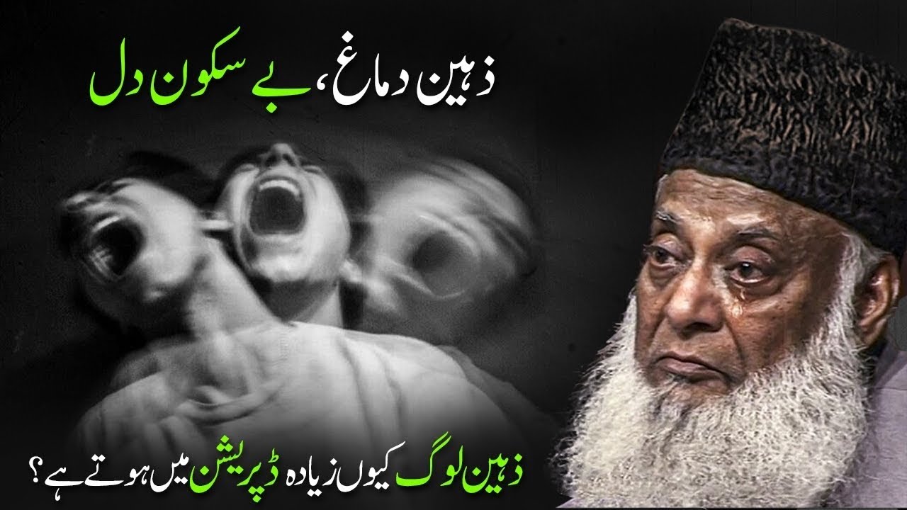 Zaheen Log Kyun Zyada Depression Mein Hote Hain? | Intelligent People Are More Depressed? | Dr Isar 
