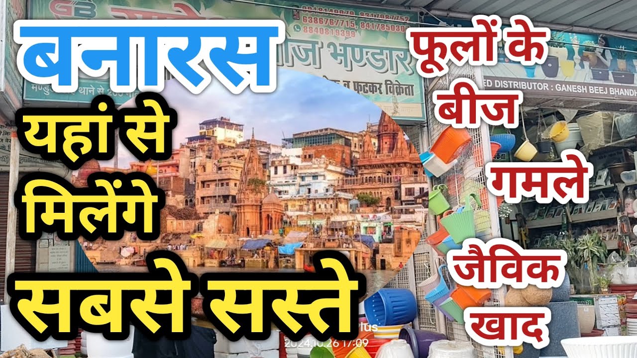 Cheapest shop of gardening items in Varanasi Kashi Wholesale and Retail dealer.